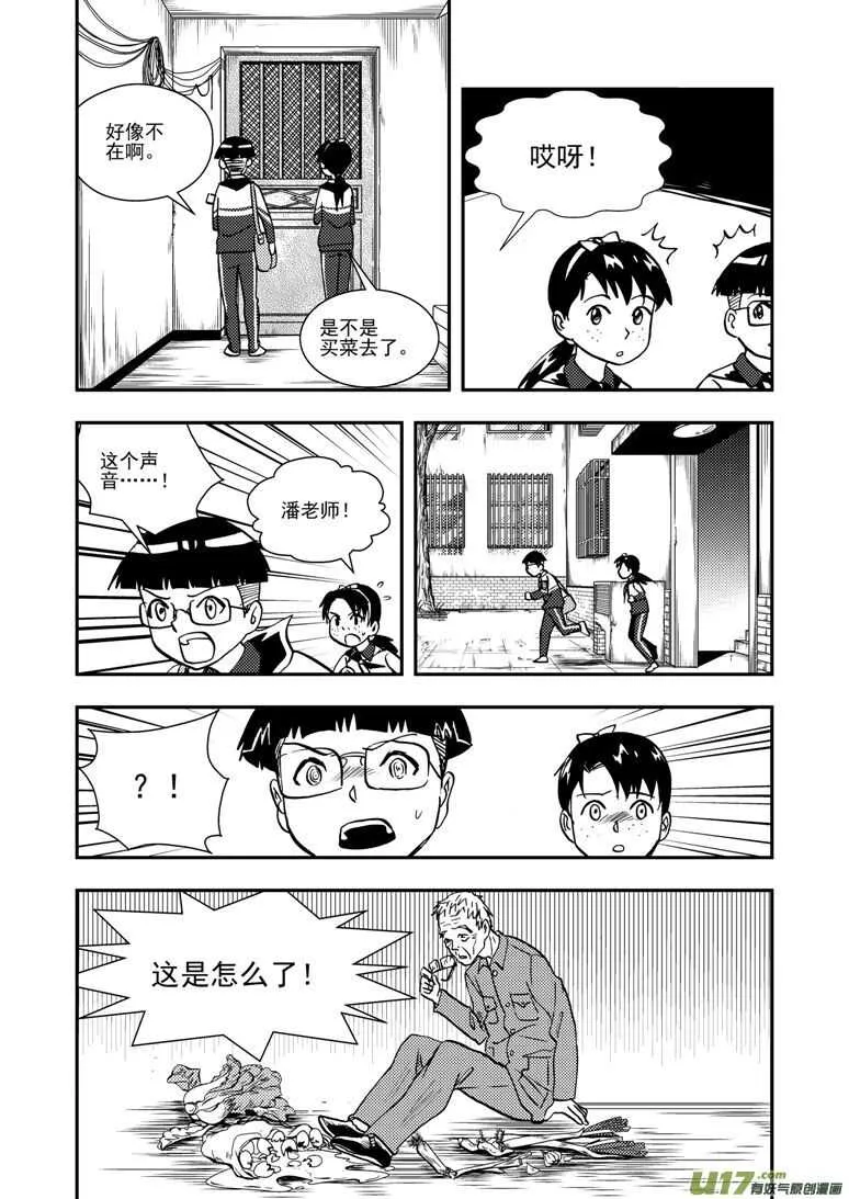 第140话 躲避 第11页