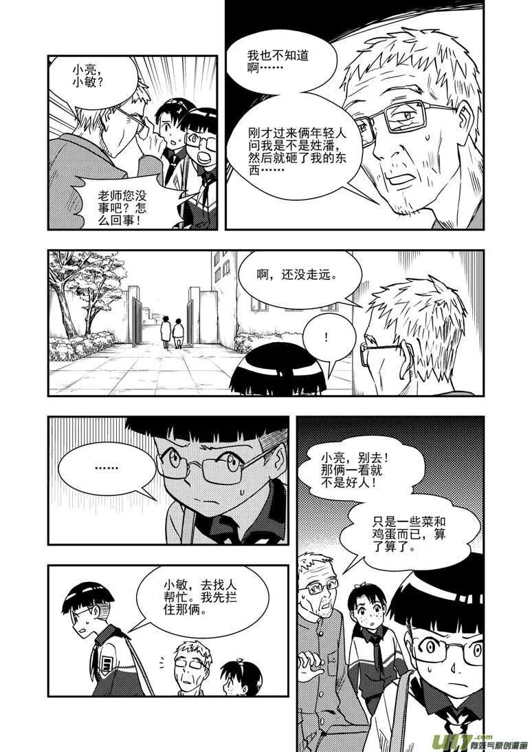 第140话 躲避 第12页
