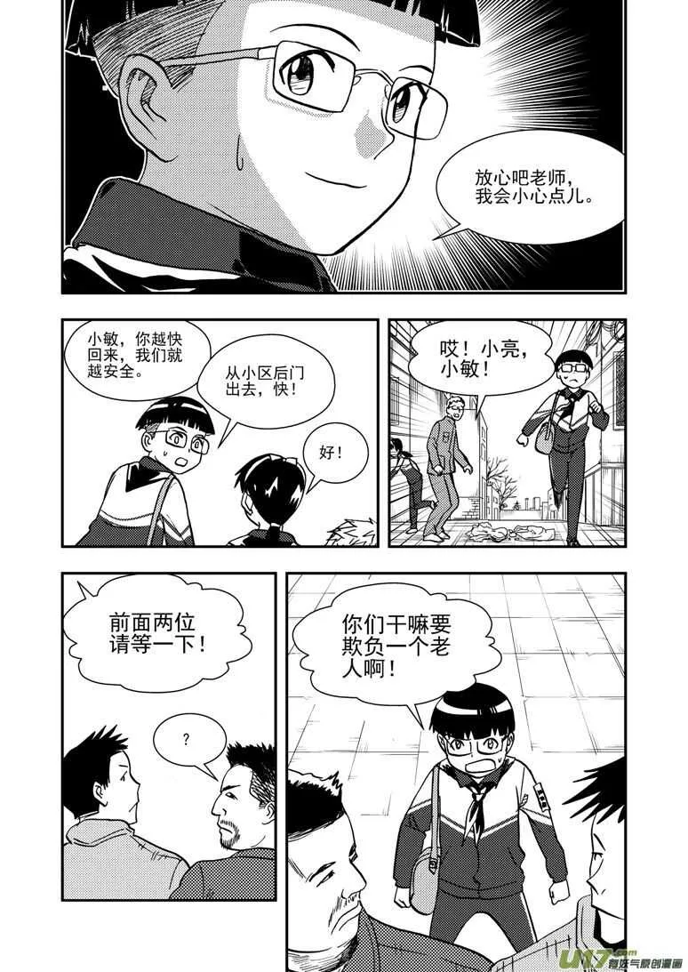 第140话 躲避 第13页