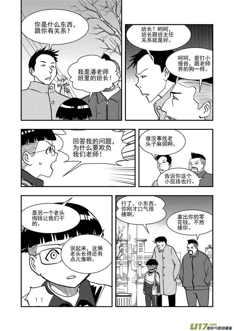第140话 躲避 第14页
