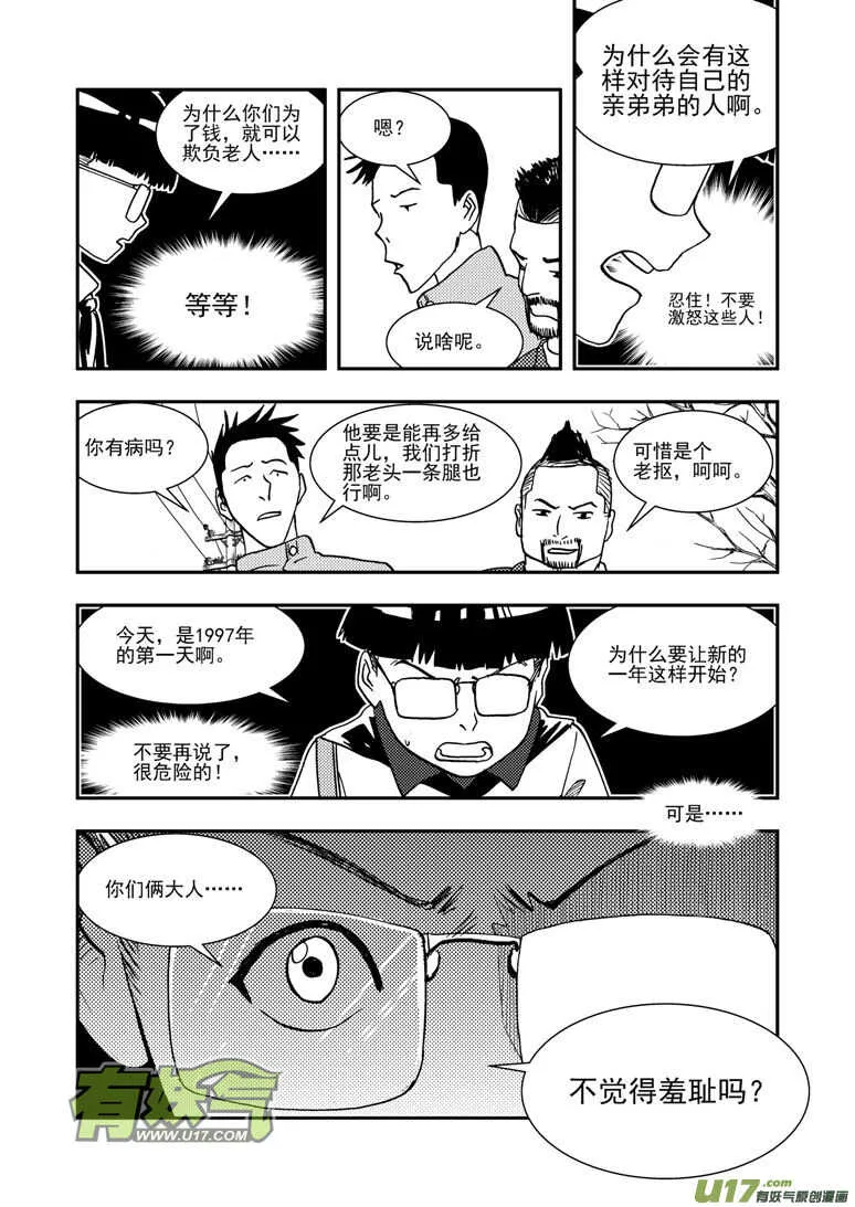 第140话 躲避 第15页