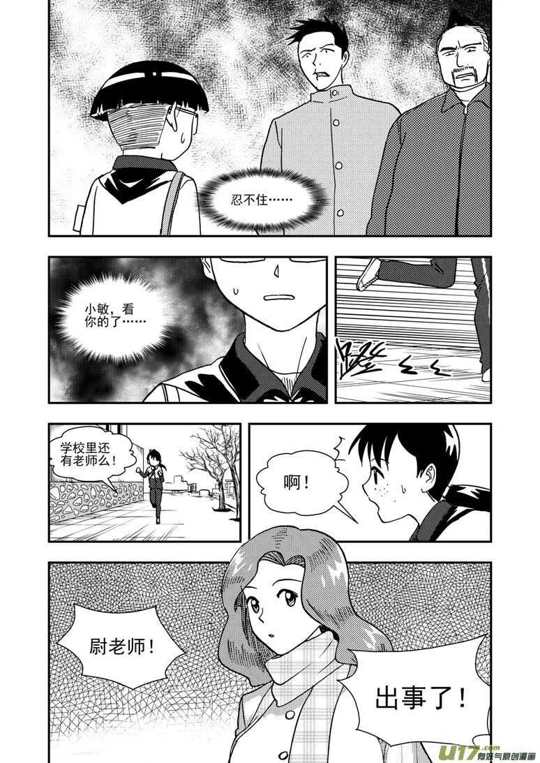 第140话 躲避 第16页