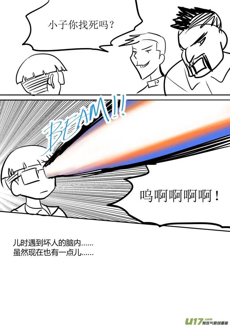 第140话 躲避 第17页