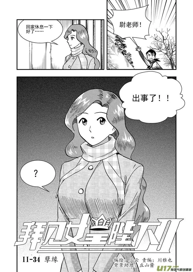 第141话 了断 第2页