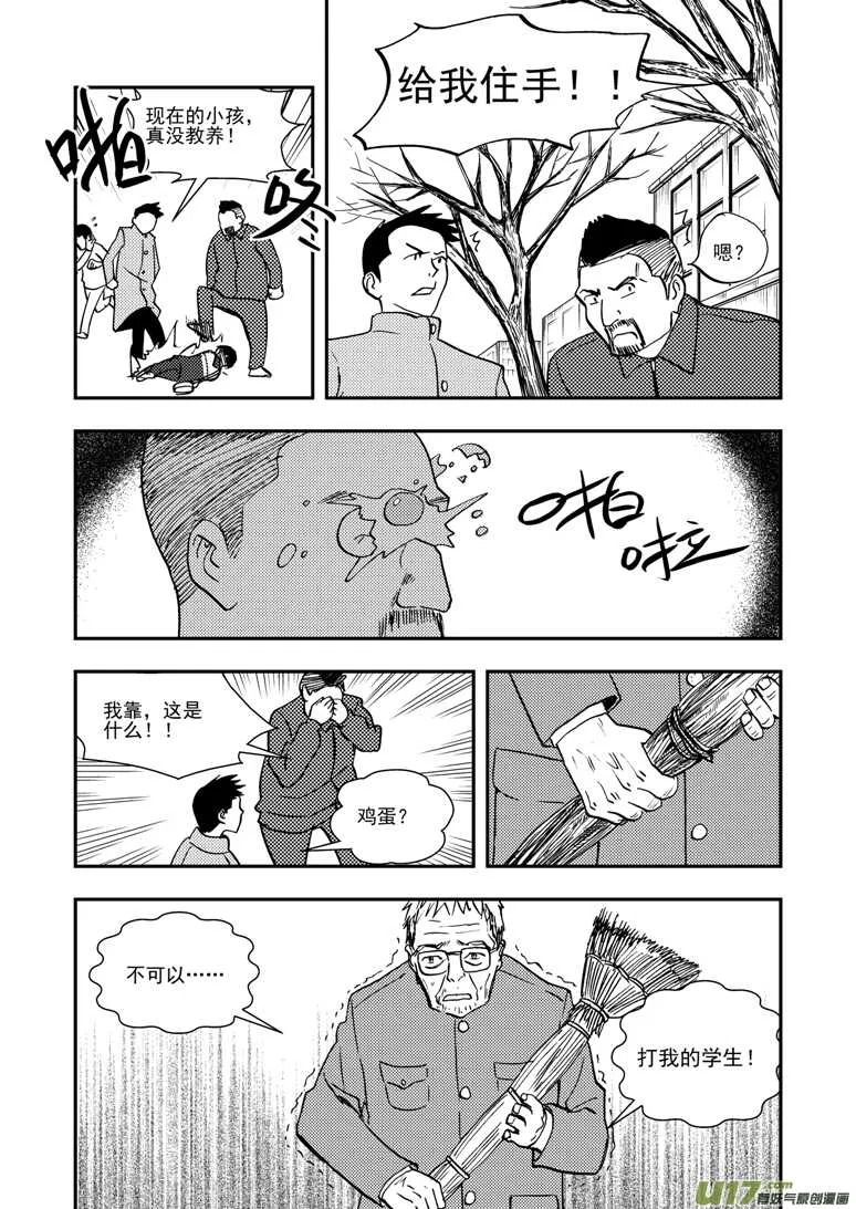 第141话 了断 第5页