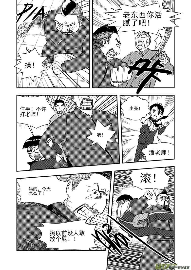 第141话 了断 第6页