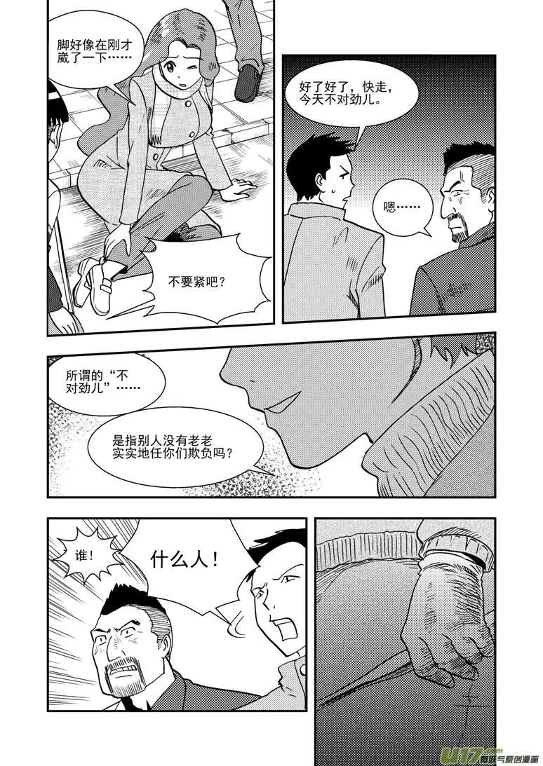 第141话 了断 第12页