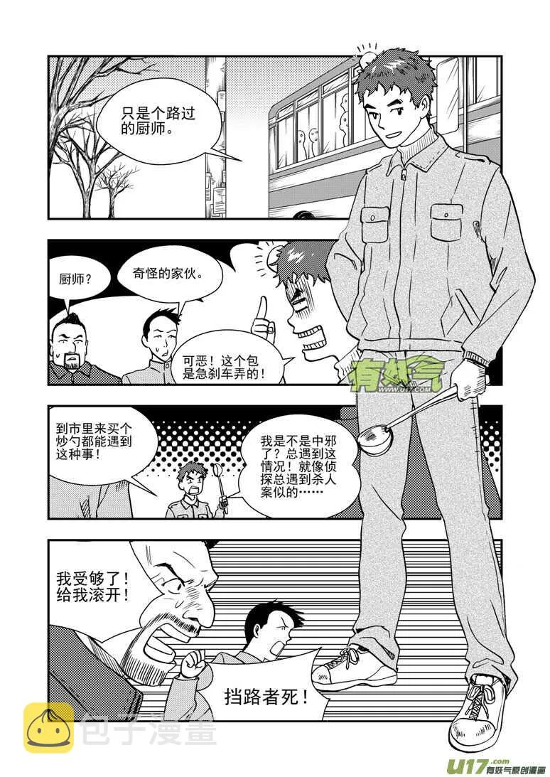 第141话 了断 第13页