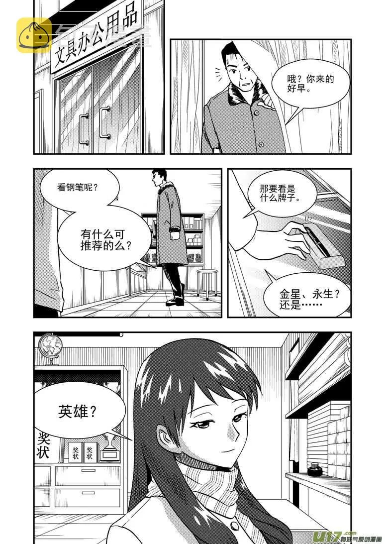 第141话 了断 第16页