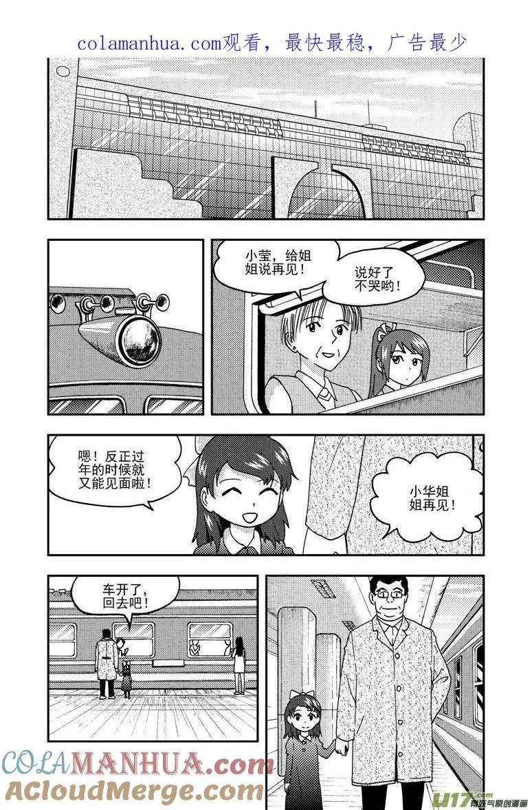 第142话 各路人马 第1页