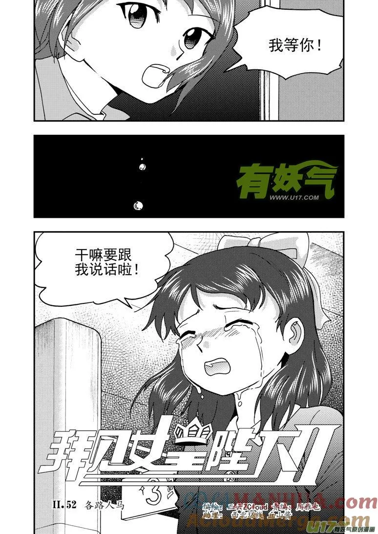 第142话 各路人马 第3页