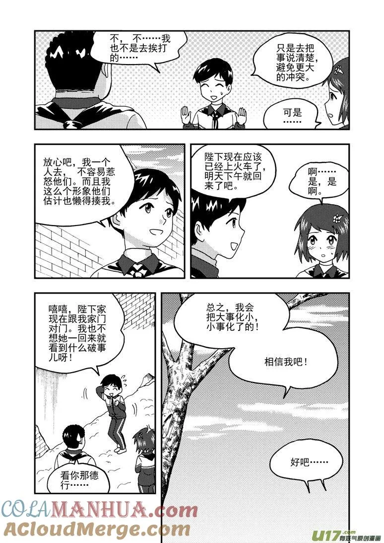 第142话 各路人马 第5页