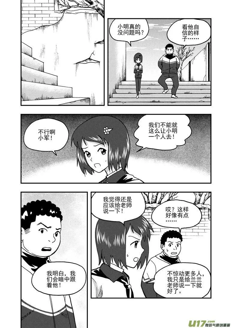 第142话 各路人马 第6页
