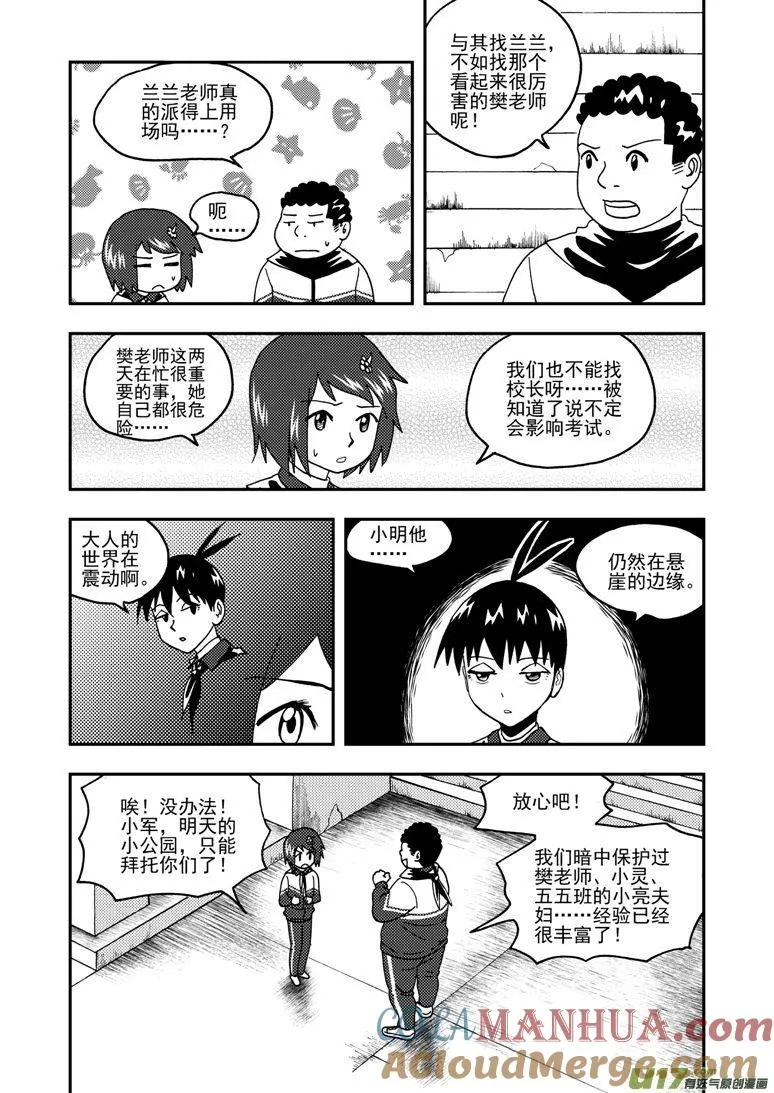 第142话 各路人马 第7页