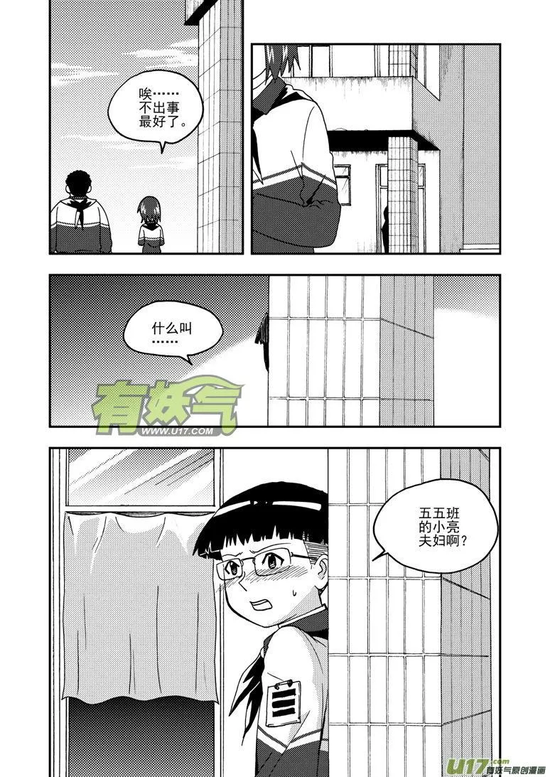 第142话 各路人马 第8页