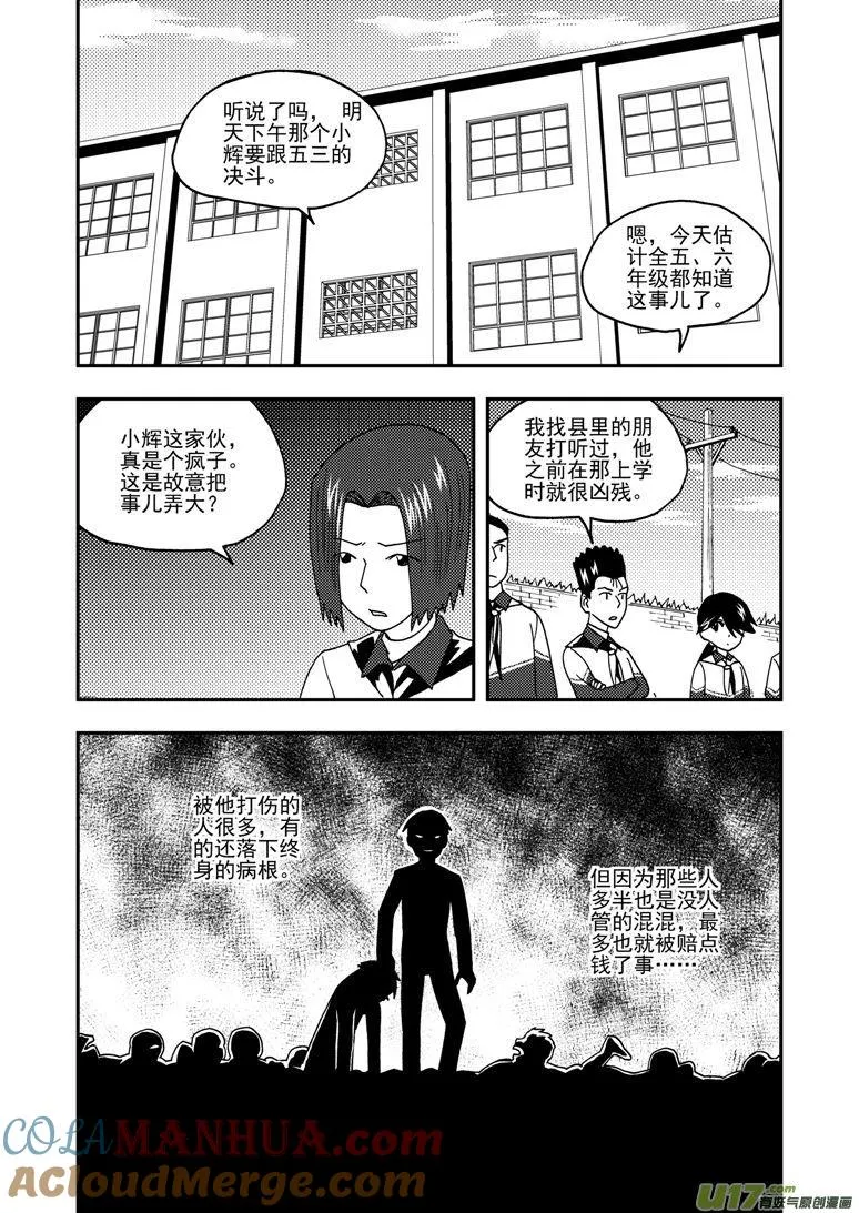 第142话 各路人马 第9页