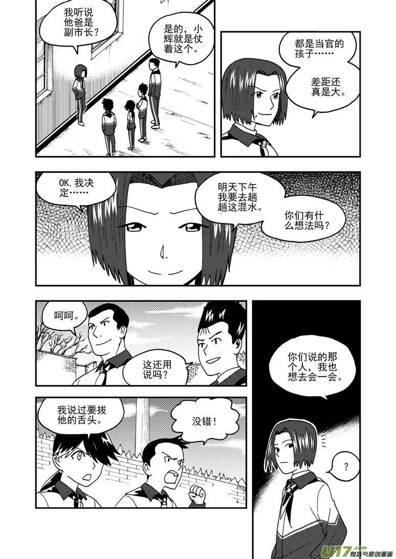 第142话 各路人马 第10页