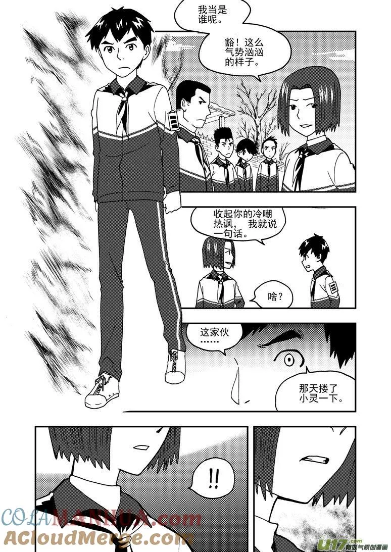 第142话 各路人马 第11页