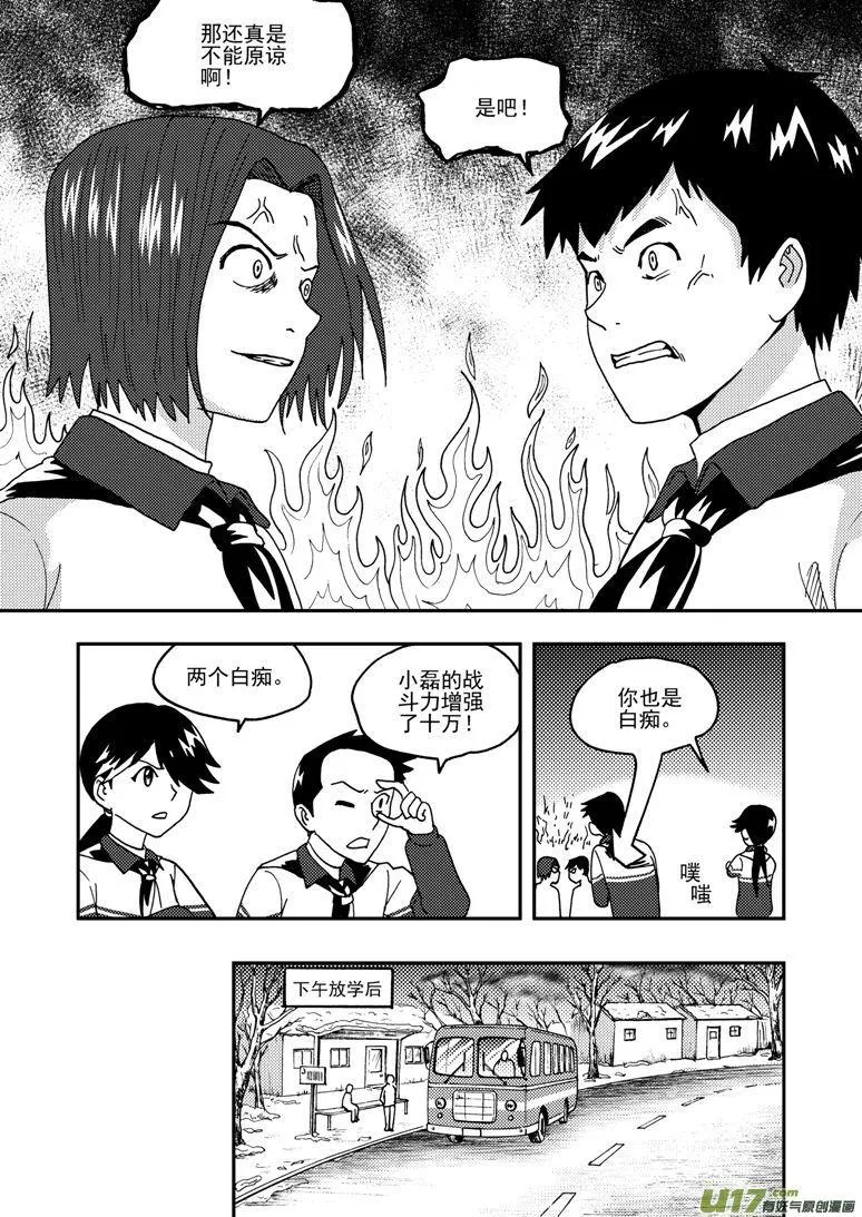 第142话 各路人马 第12页