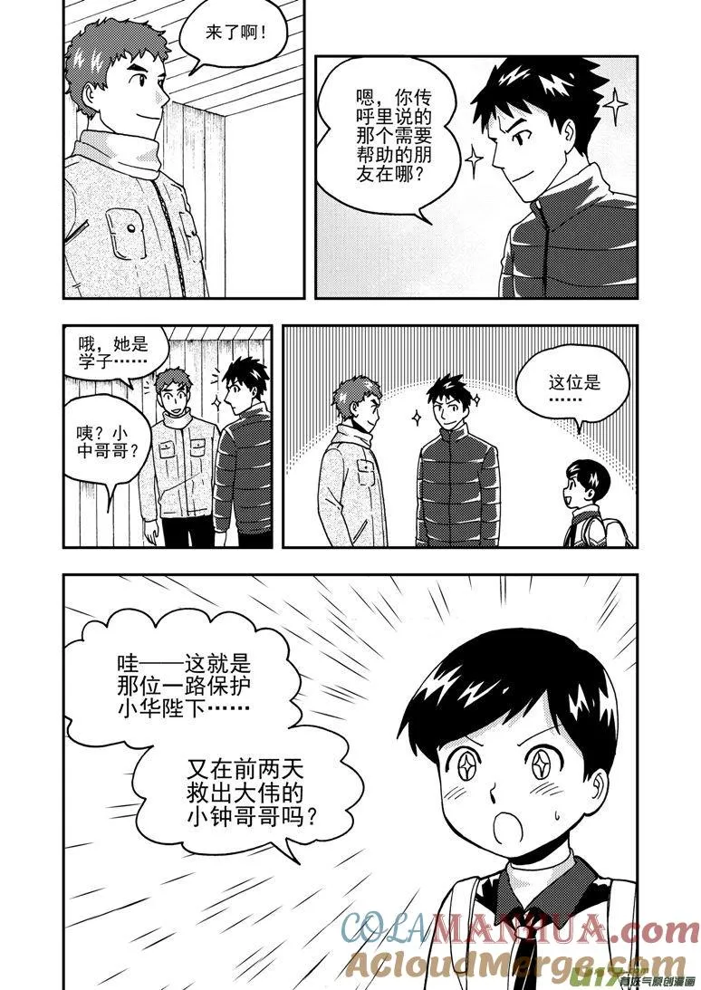 第142话 各路人马 第13页