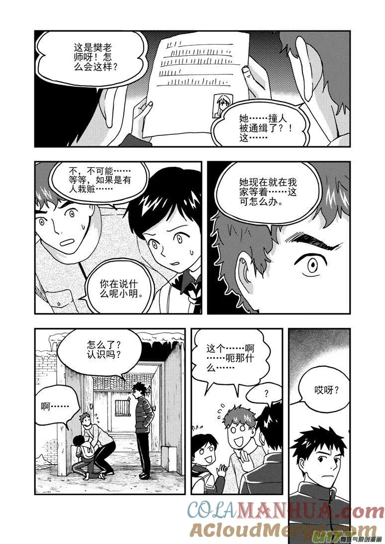 第142话 各路人马 第15页