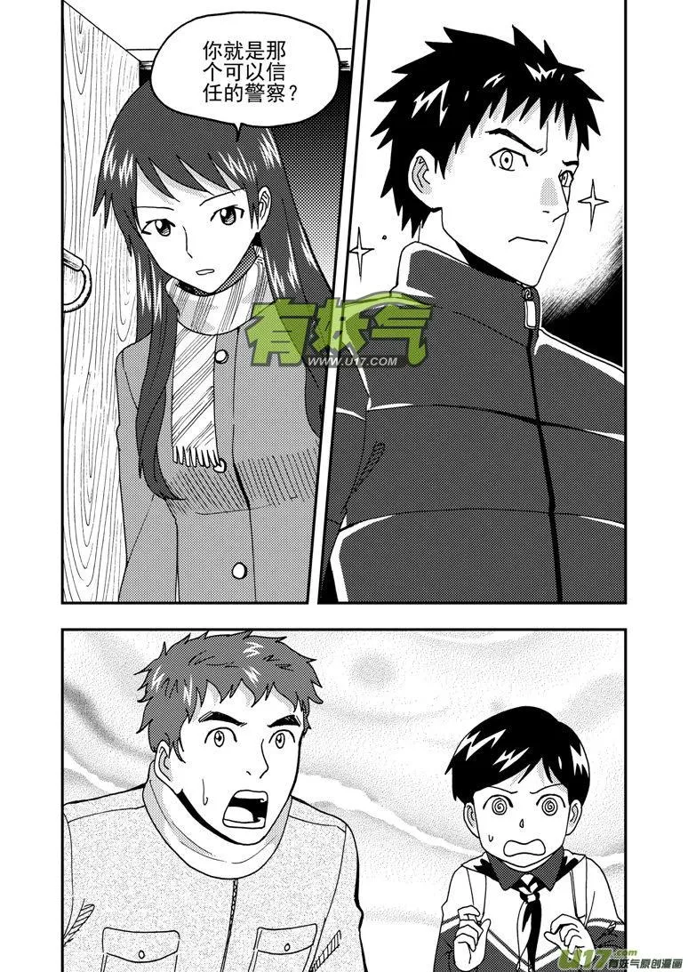 第142话 各路人马 第16页