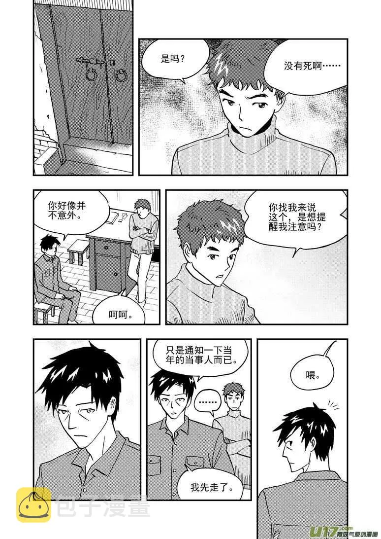 第143话 信任 第1页
