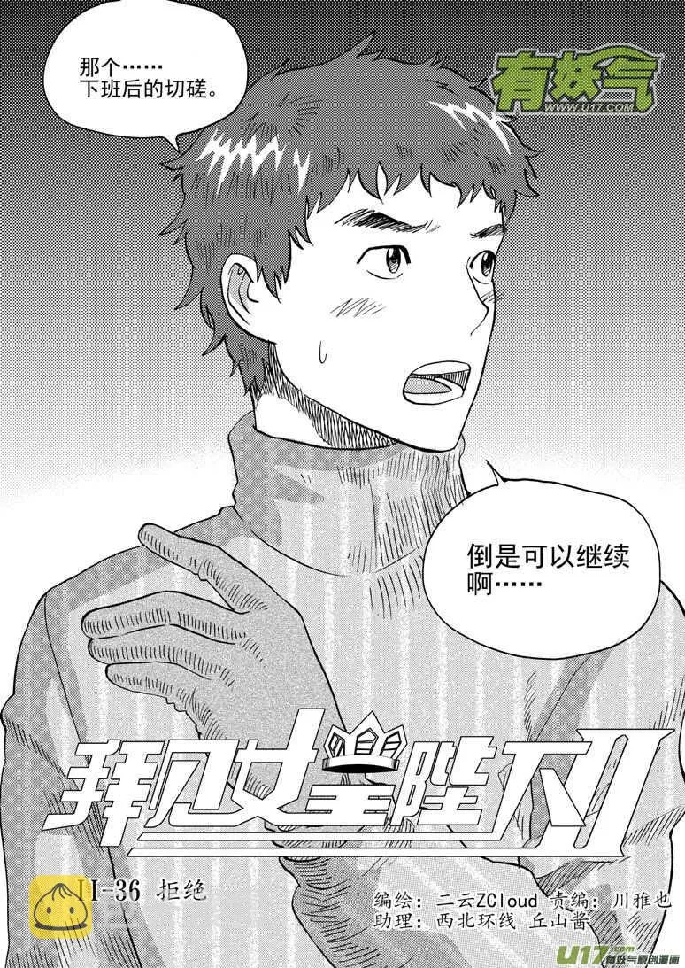 第143话 信任 第2页