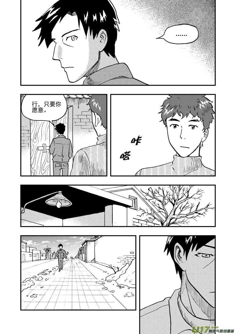 第143话 信任 第3页