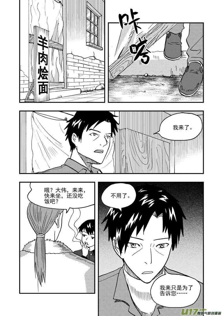 第143话 信任 第4页