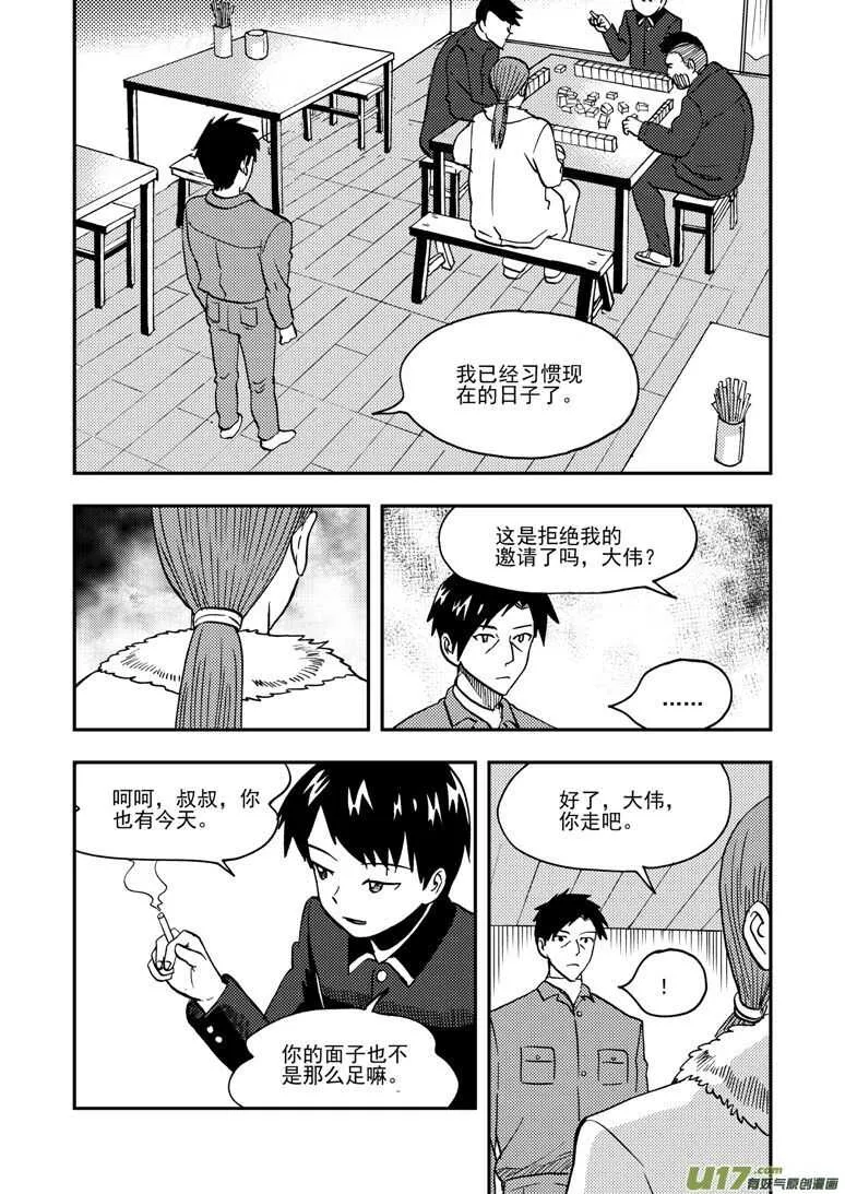 第143话 信任 第5页