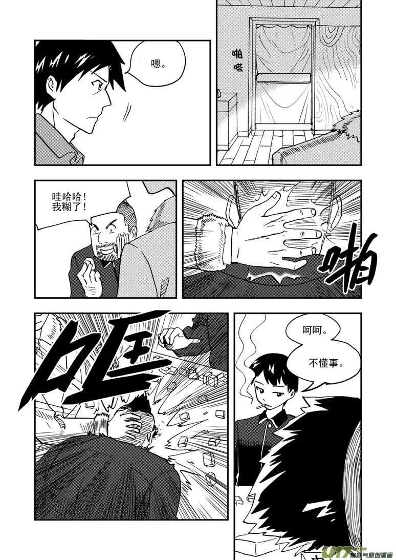 第143话 信任 第6页