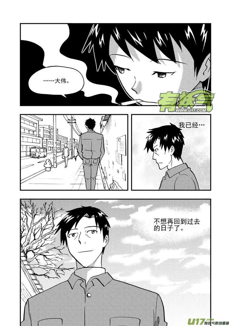 第143话 信任 第7页