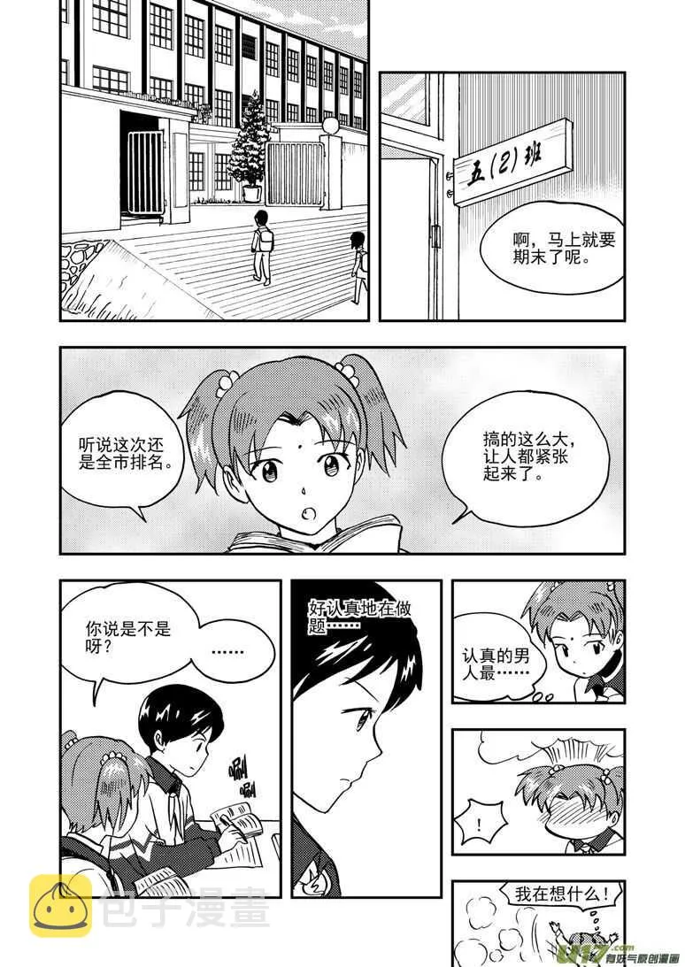 第143话 信任 第8页