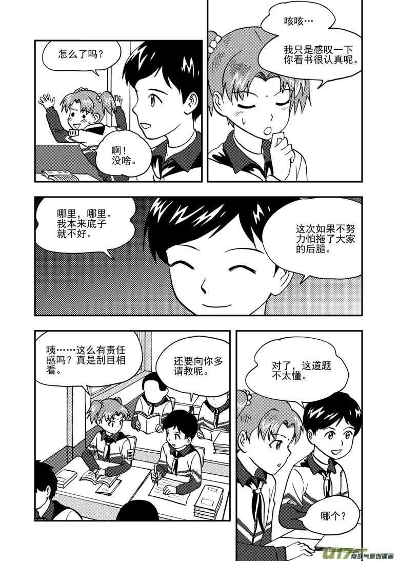 第143话 信任 第9页