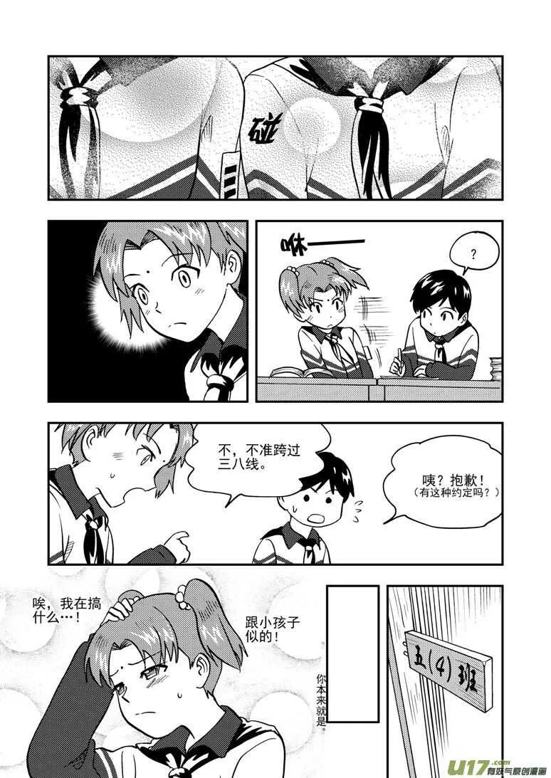 第143话 信任 第10页
