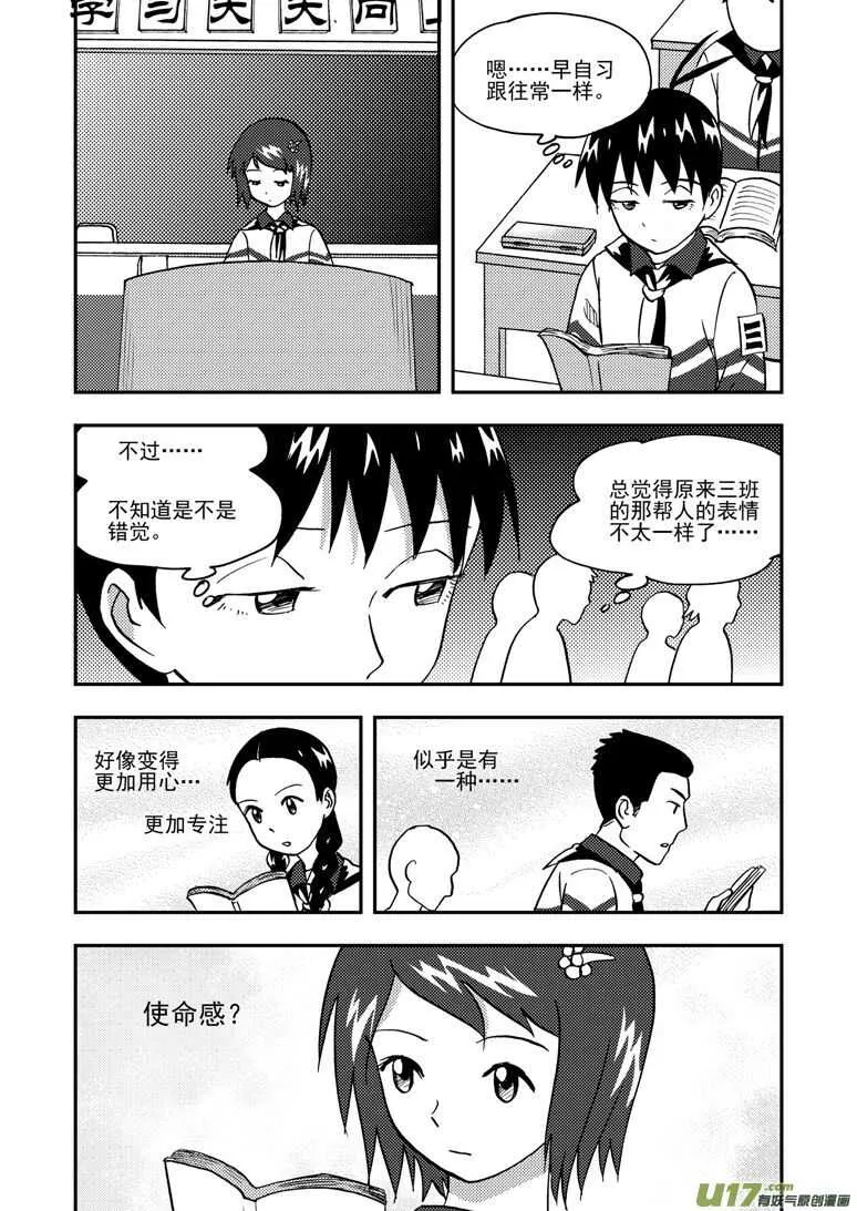 第143话 信任 第11页