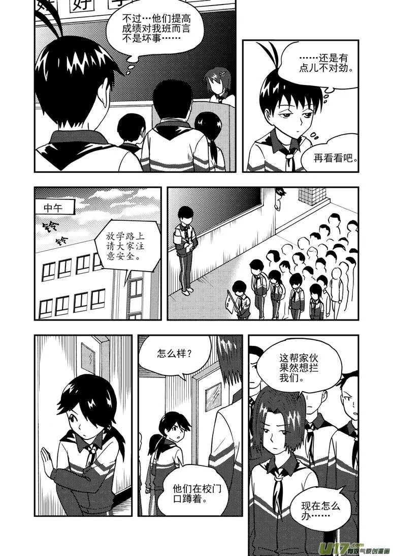 第143话 信任 第12页
