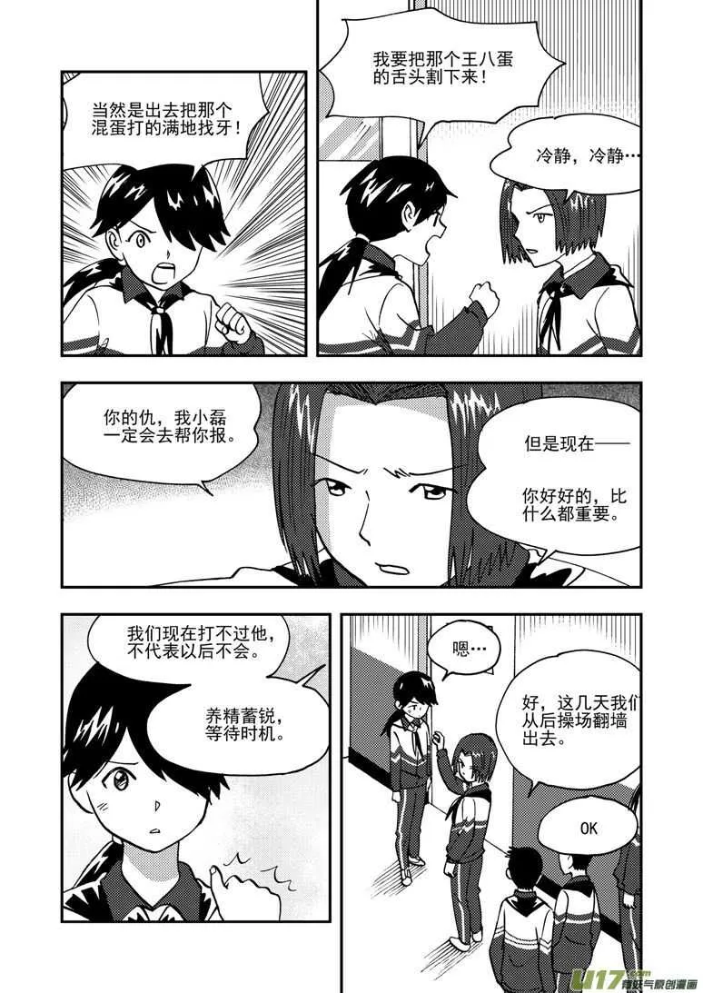 第143话 信任 第13页