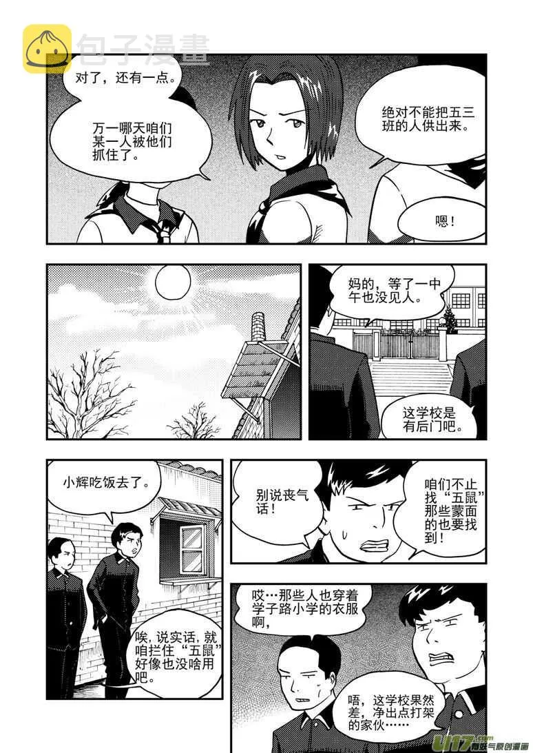 第143话 信任 第14页