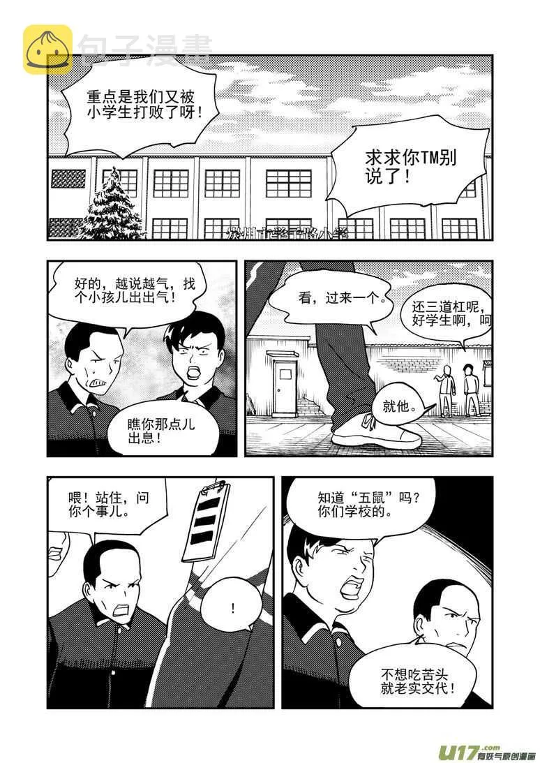第143话 信任 第15页