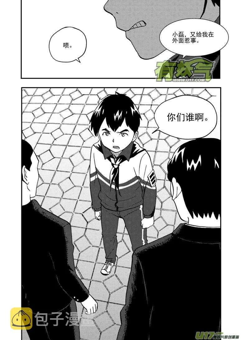 第143话 信任 第16页
