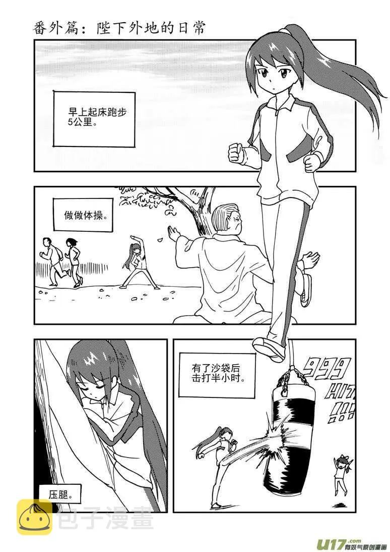 第143话 信任 第18页