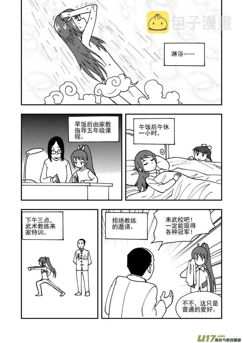 第143话 信任 第19页