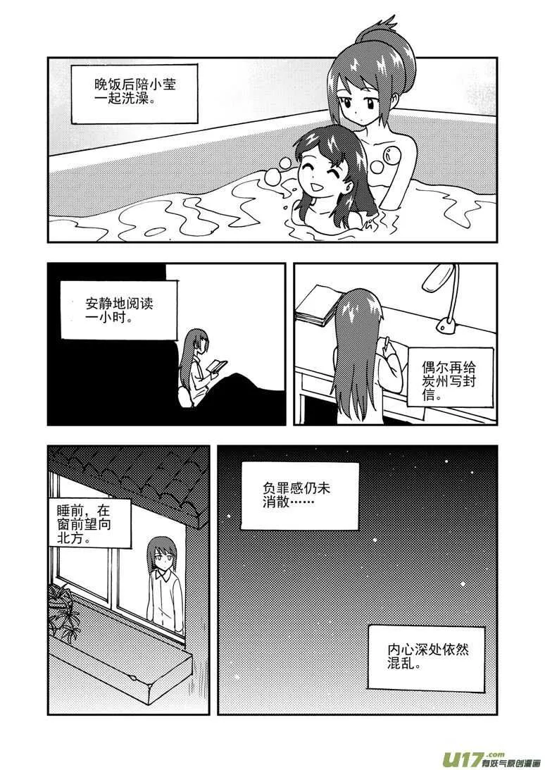 第143话 信任 第20页