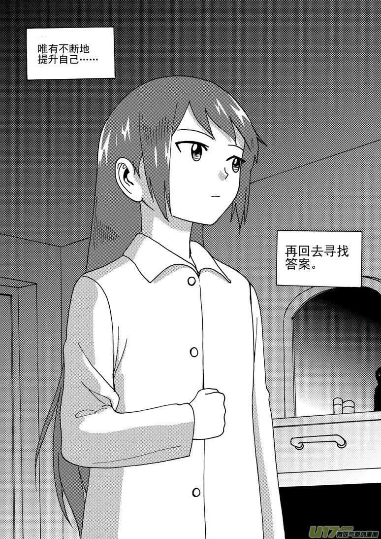 第143话 信任 第21页