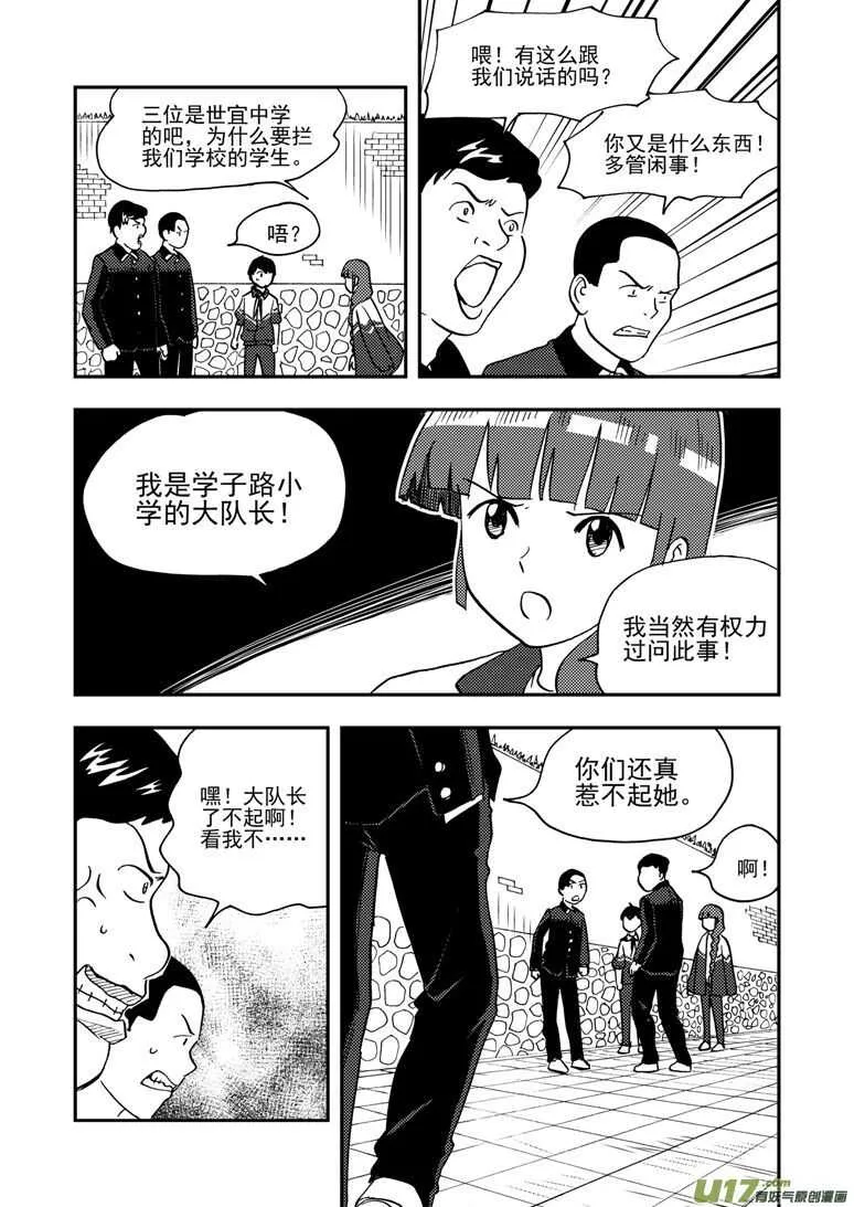 第144话 瞬间的错觉 第3页