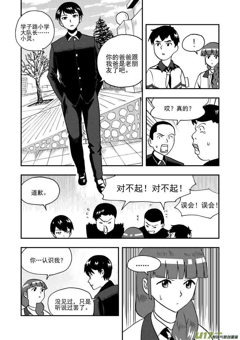 第144话 瞬间的错觉 第4页
