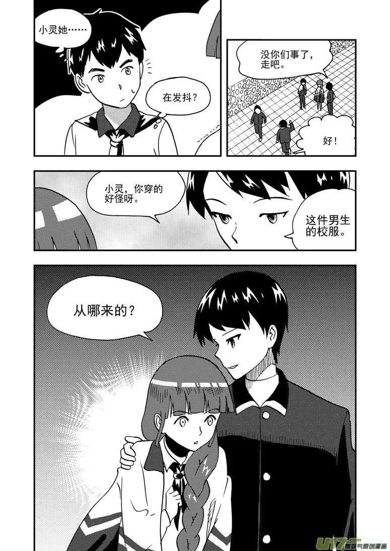 第144话 瞬间的错觉 第5页