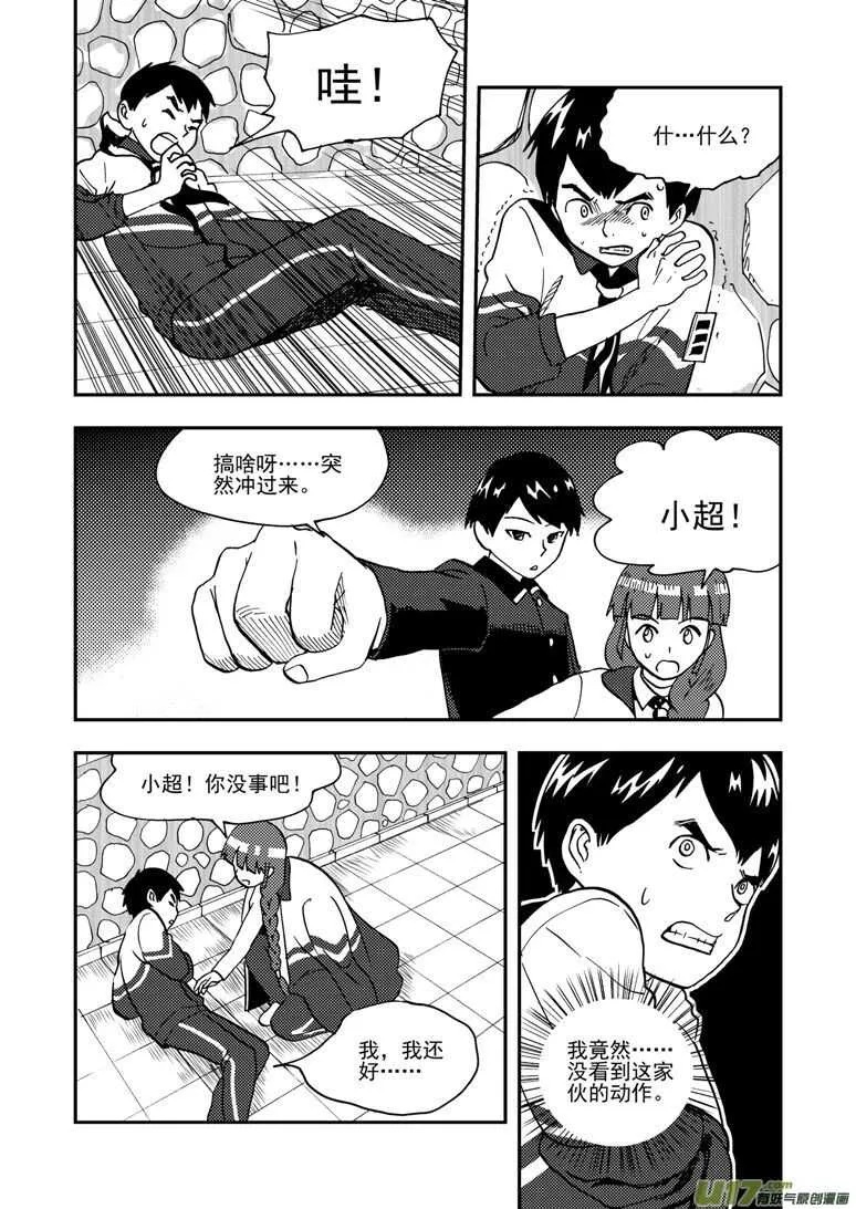 第144话 瞬间的错觉 第7页